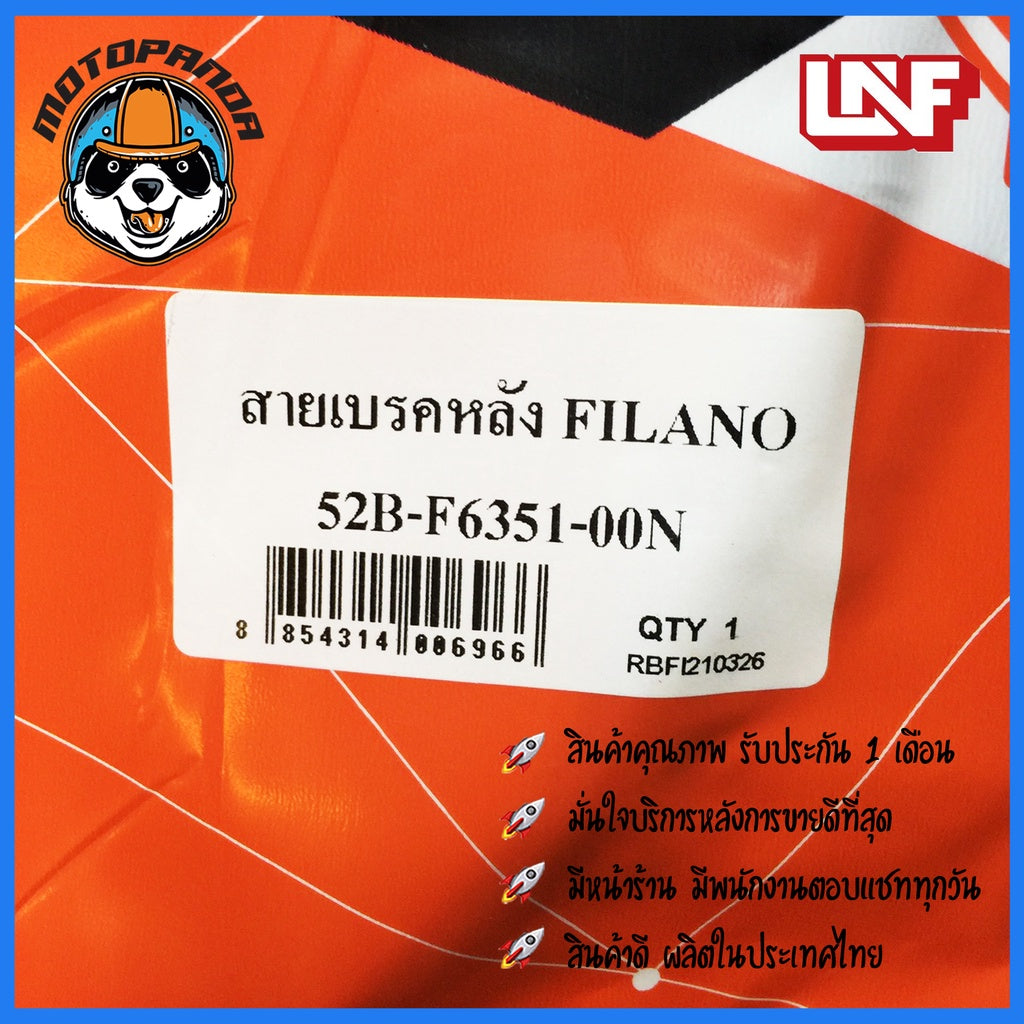 สายเบรคหลัง YAMAHA FILANO เบรคหลัง สำหรับมอเตอร์ไซค์ตรงรุ่น ยามาฮ่า ฟีลาโน่ ยี่ห้อ UNF สินค้าคุณภาพ พร้อมส่ง
