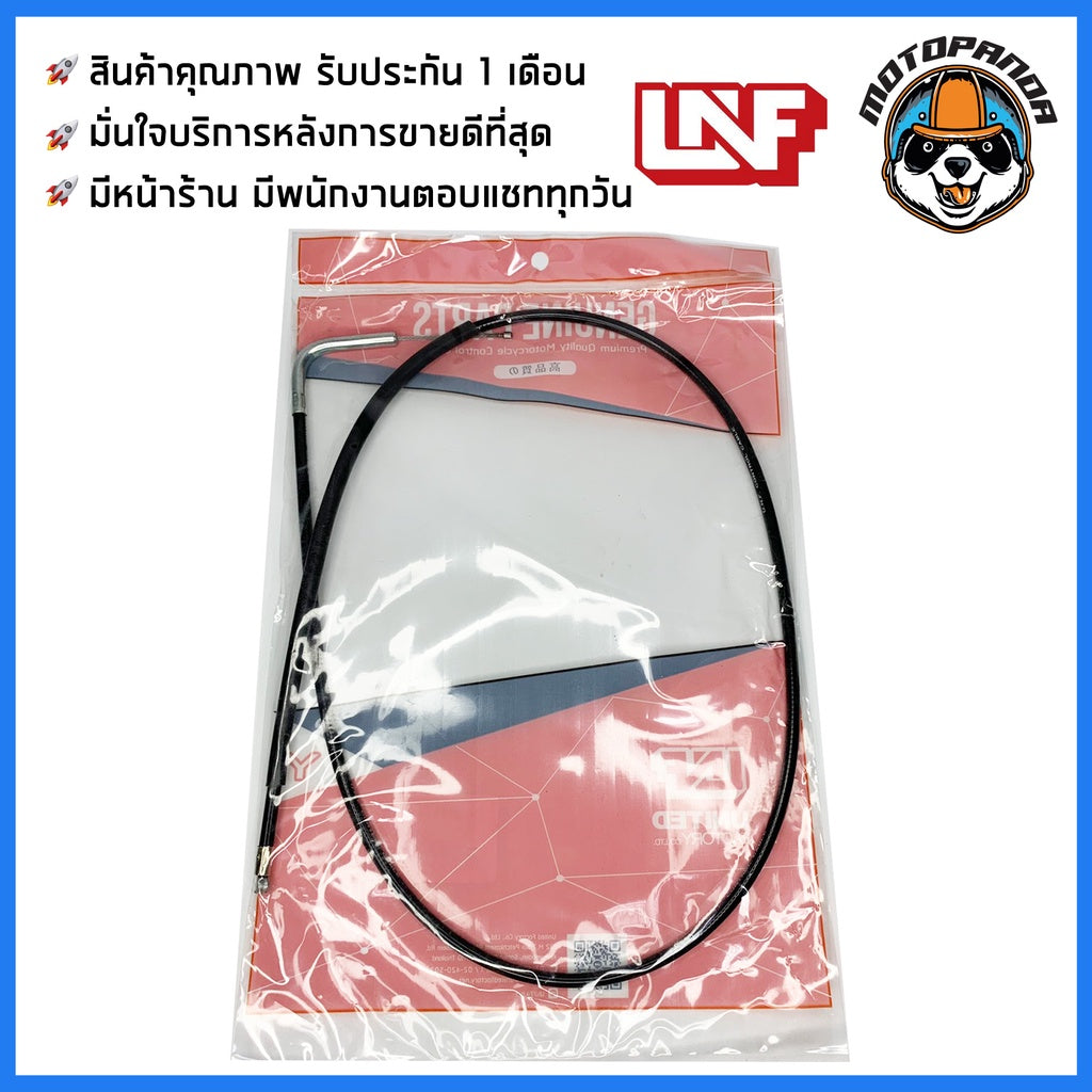 สายโช้ค YAMAHA NOUVO สายโช๊ค สำหรับมอเตอร์ไซค์ ตรงรุ่น ยามาฮ่า นูโว สายโชค ยี่ห้อ UNF สินค้าคุณภาพดี พร้อมส่ง