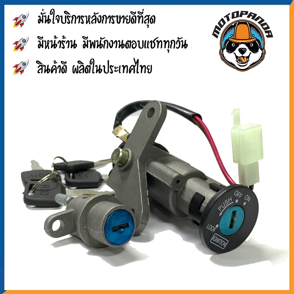 สวิตช์กุญแจ ชุดใหญ่ YAMAHA SPARK Z สวิทช์กุญมอเตอร์ไซค์ กุญแจ เบ้ากุญแจ ตรงรุ่น ยามาฮ่า สปาร์คZ สินค้าคุณภาพ พร้อมส่ง
