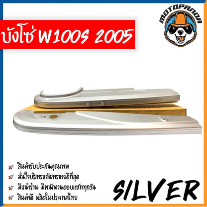 บังโซ่เต็ม HONDA WAVE 100S 2005 คาร์บู บังโซ่ สีบรอนซ์เงิน สำหรับ ฮอนด้า เวฟ100s 2005 ตรงรุ่น คุณภาพดี พร้อมส่ง