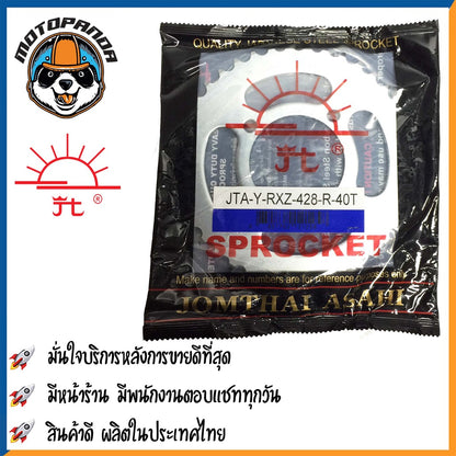 สเตอร์หลัง พระอาทิตย์ RXZ SPARK R/RR/RX/Z/NANO SPARK135 X1 TIARA VR TZR MATE111 ขนาด 428 mm. YAMAHA เสตอร์หลัง จอมไทย