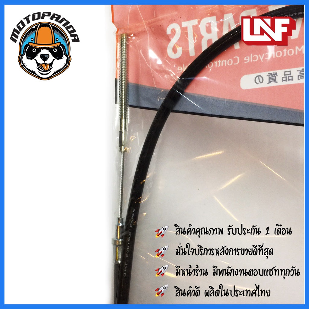 สายเบรคหน้า YAMAHA MIO เบรคหน้าสำหรับมอเตอร์ไซค์ตรงรุ่น ยามาฮ่า มีโอ ยี่ห้อ UNF สินค้าคุณภาพดี