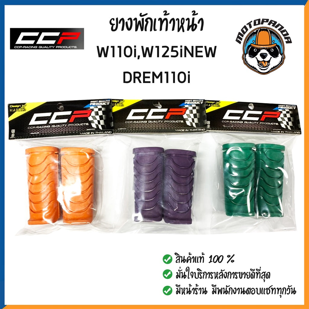 พักเท้าหน้าสี ยางพักเท้า สำหรับ HONDA WAVE DREAM รุ่น WAVE110 WAVE110i WAVE125 WAVE125i-New Dream Dream110-i ผลิตในไทย