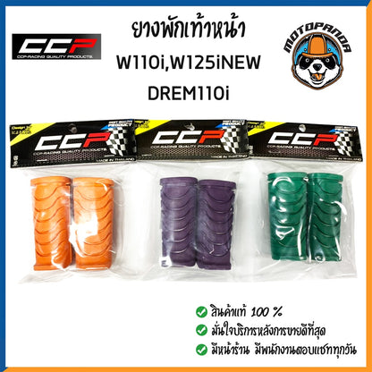 พักเท้าหน้าสี ยางพักเท้า สำหรับ HONDA WAVE DREAM รุ่น WAVE110 WAVE110i WAVE125 WAVE125i-New Dream Dream110-i ผลิตในไทย