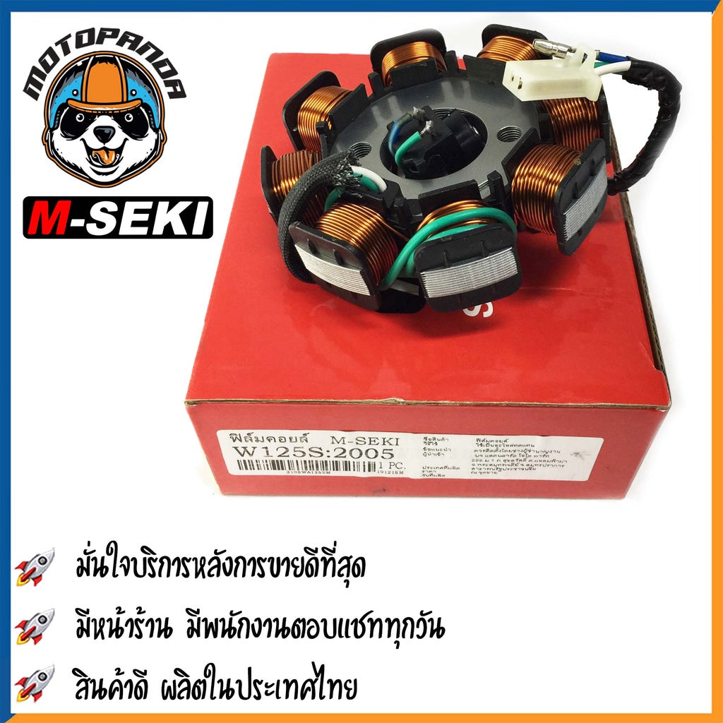 ฟิลคอยล์ HONDA WAVE125S (2005) สตาร์ทเท้า มัดไฟ ขดลวดจานไฟ ฟิล์มคอยล์ ตรงรุ่น ฮอนด้า เวฟ125s 2005 สินค้าคุณภาพ