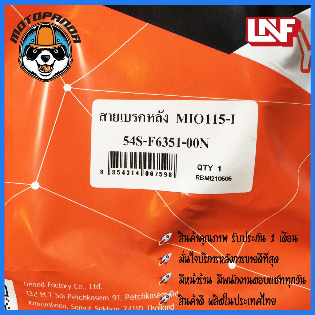 สายเบรคหลัง YAMAHA MIO 115 I สำหรับมอเตอร์ไซค์ ตรงรุ่น ยามาฮ่า มีโอ 115i ยี่ห้อ UNF สินค้าคุณภาพ