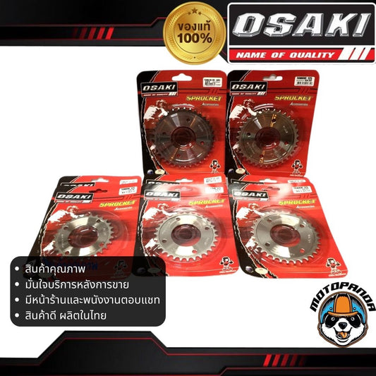 สเตอร์หลัง OSAKI HONDA เวฟ125 เวฟ125i(09-17) เวฟ110i เวฟ100s MSX ดรีม(ตาเหลี่ยม) ขนาด 420 mm. ตรงรุ่น