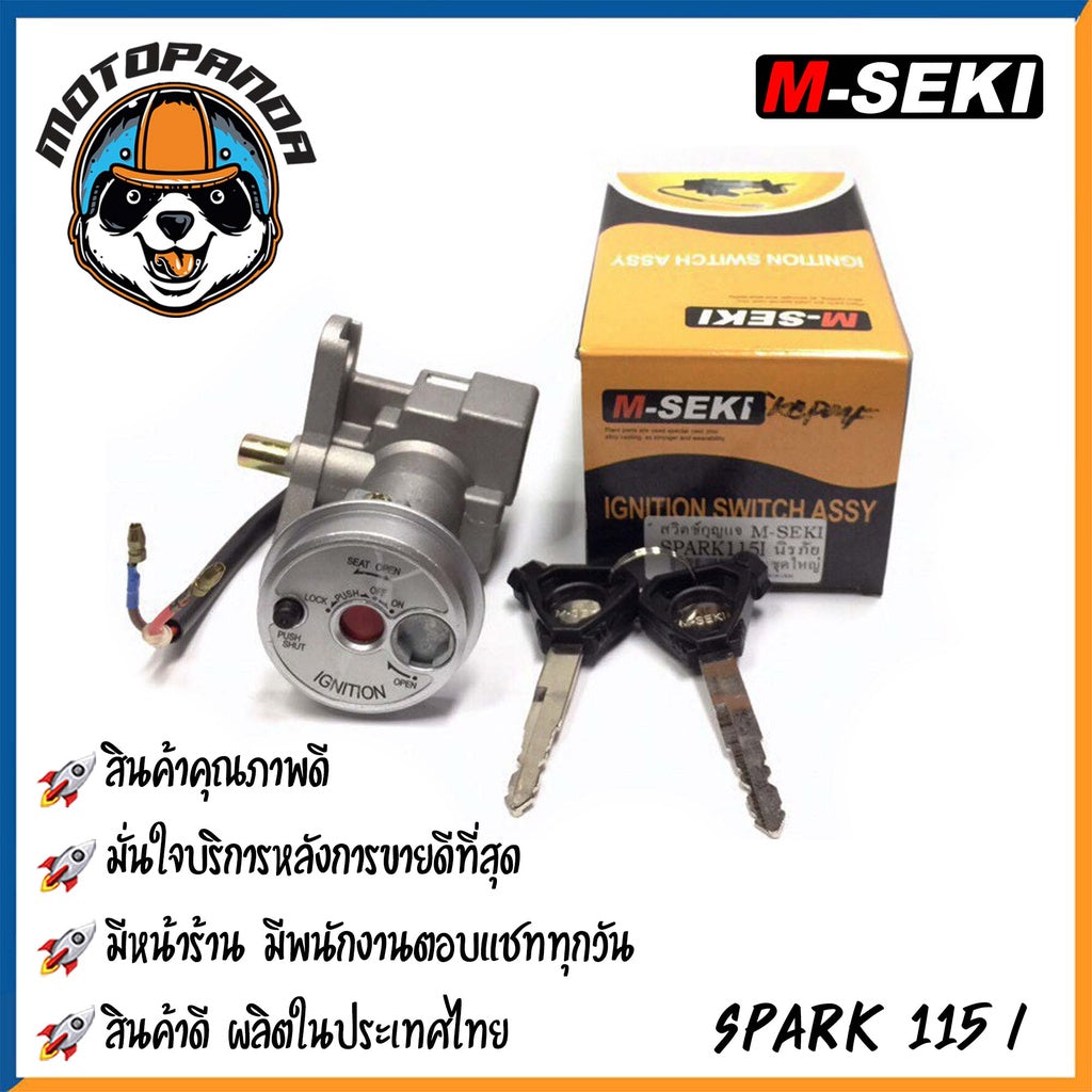 สวิตช์กุญแจ YAMAHA SPARK 115 I นิรภัย ชุดใหญ่ สวิทช์กุญแจ มอเตอร์ไซค์ตรงรุ่น ยามาฮ่า สปาร์ก115i เบ้ากุญแจ ยี่ห้อ M-SEKI