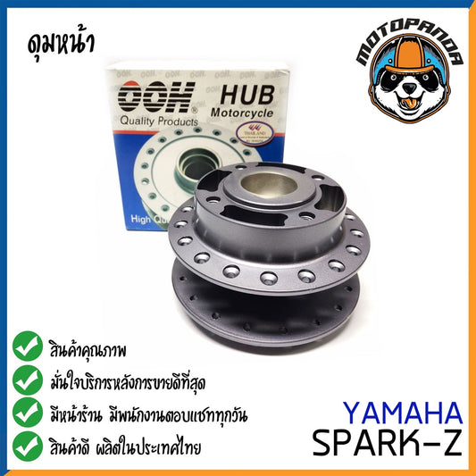 ดุมหน้า YAMAHA HONDA สำหรับมอเตอร์ไซค์ ดุม ยามาฮ่า ฮอนด้า ยี่ห้อ OOH สินค้าคุณภาพ พร้อมส่ง