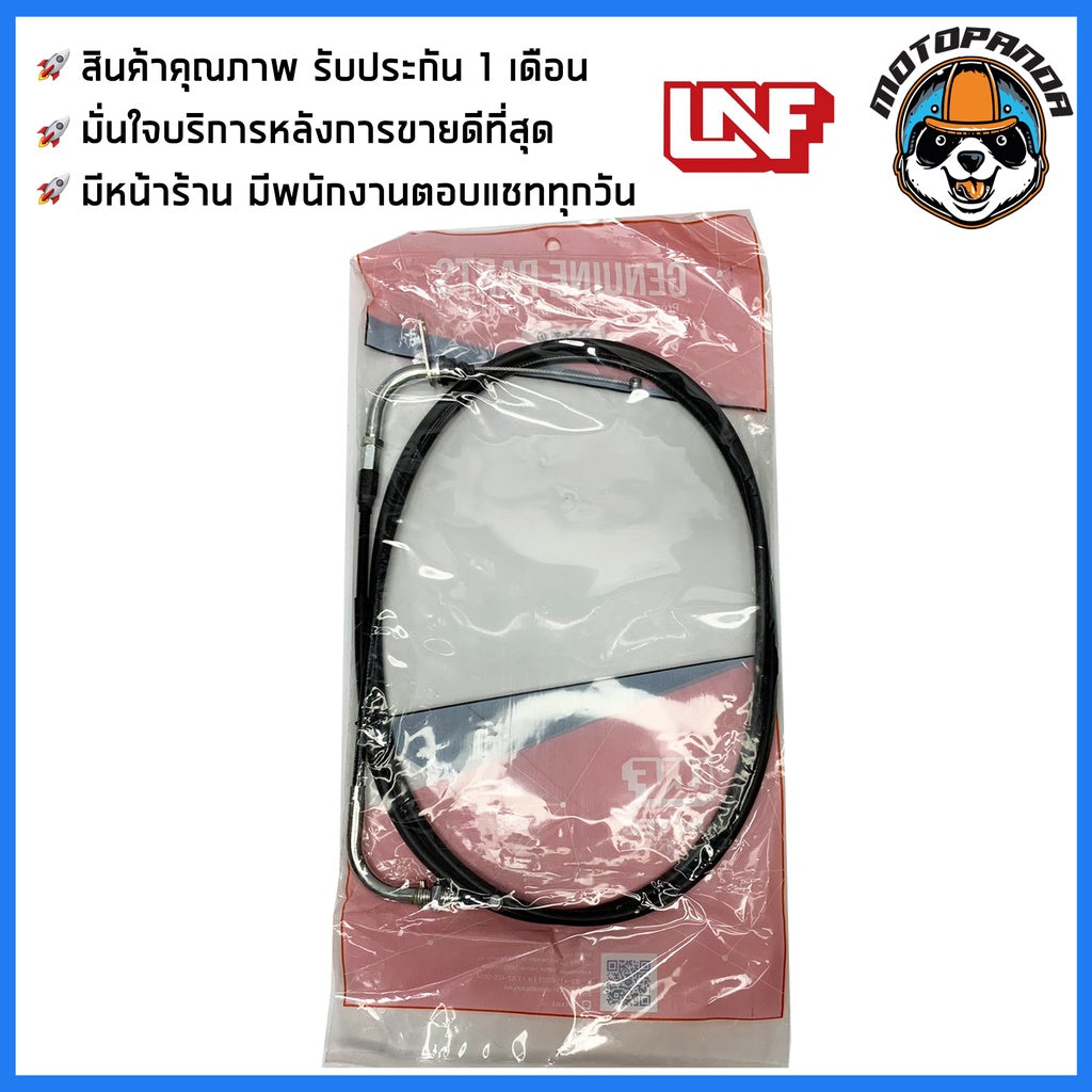 สายเร่ง YAMAHA MIO สายเร่งรถ สำหรับมอเตอร์ไซค์ ตรงรุ่น ยามาฮ่า มีโอ ยี่ห้อ UNF สินค้าคุณภาพ พร้อมส่ง