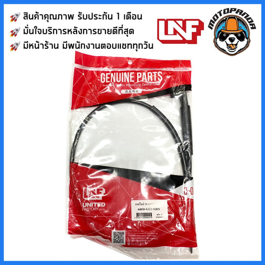 สายไมล์ HONDA WAVE100 WAVE110 DISC BRAKE มอเตอร์ไซค์ตรงรุ่น ฮอนด้า เวฟ100 เวฟ110 ดิสเบรค UNF