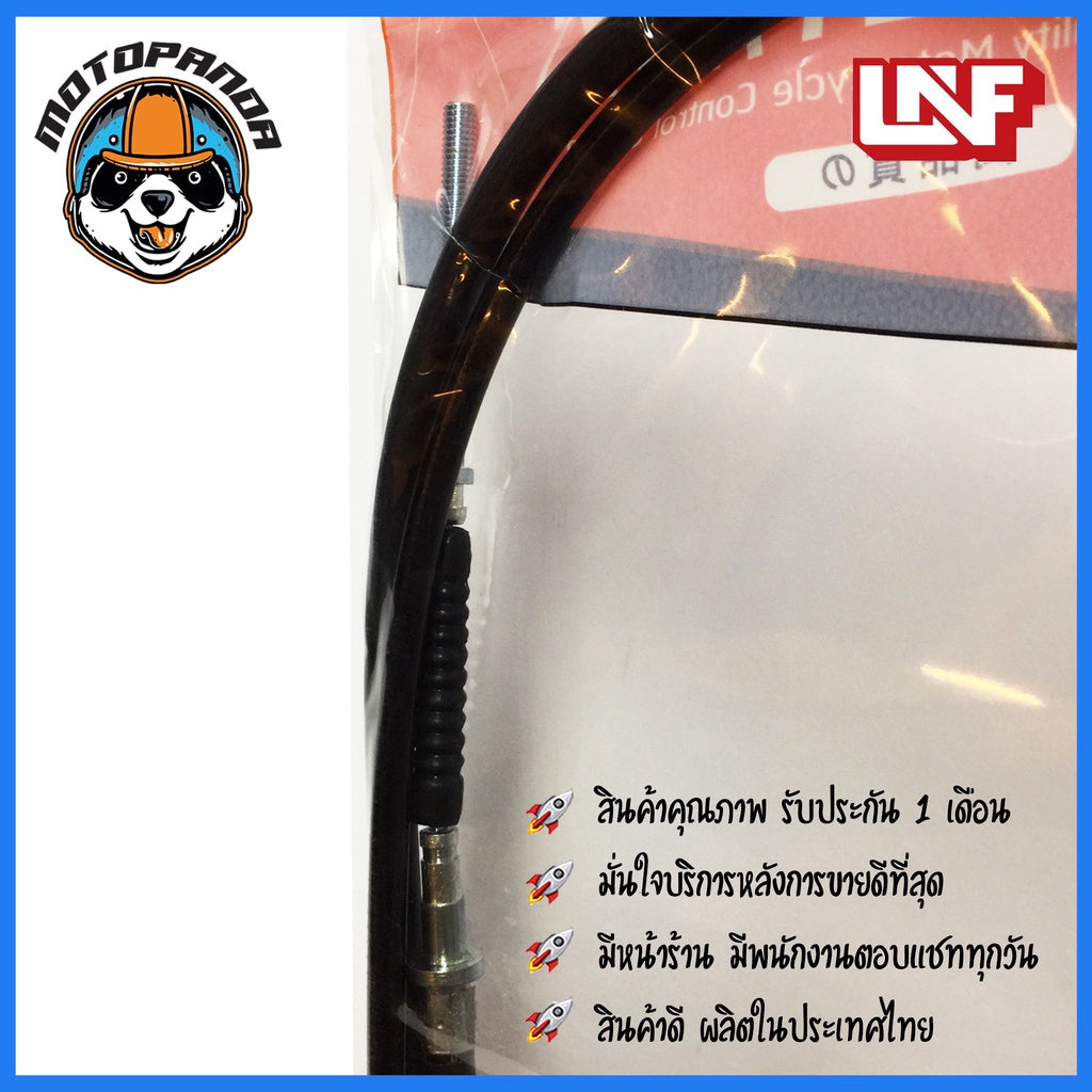 สายเบรคหลัง YAMAHA NOUVO 135 สำหรับมอเตอร์ไซค์ตรงรุ่น แบนด์ UNF สินค้าคุณภาพ