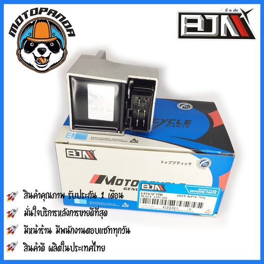 แผ่นชาร์ต HONDA WAVE 125 I ปี 2005 ตรงรุ่น แบรนด์ BJN สินค้าคุณภาพ พร้อมส่ง