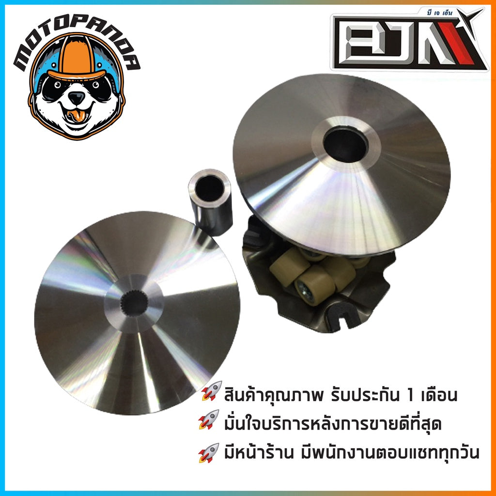 ชุดชามเม็ดชุดใหญ่ HONDA PCX150 ชุดชาม ชามหน้า+ใบพัด+ปะกับ+เม็ดเบอร์12กรัม+บูชชาม PCX 150 ยี่ห้อ BJN