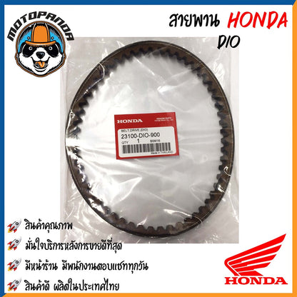 สายพานรถมอเตอร์ไซค์ Honda รุ่น CLICK SCOOPY DIO DJ1 ZOOMER-X สายพานรถ สายพานตรงรุ่น สายพาน ฮอนด้า สินค้าคุณภาพ พร้อมส่ง