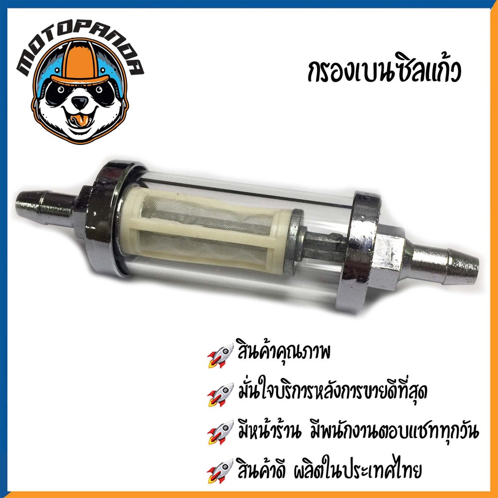 กรองเบนซิลแก้ว ตัวสั้น-ตัวยาว กรองแก้ว กรองเบนซิลแต่ง อะไหล่แต่ง กรองน้ำมัน กรองเบนซิล สำหรับมอเตอร์ไซค์ กรองเบนซิน