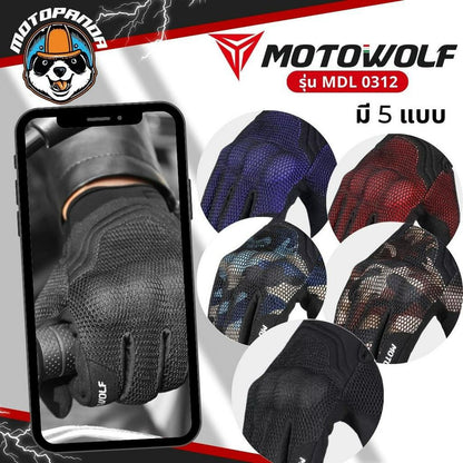 MOTOWOLF MDL 0312 ถุงมือขี่มอเตอร์ไซค์ เต็มนิ้ว โมโตวูฟ ของแท้100%