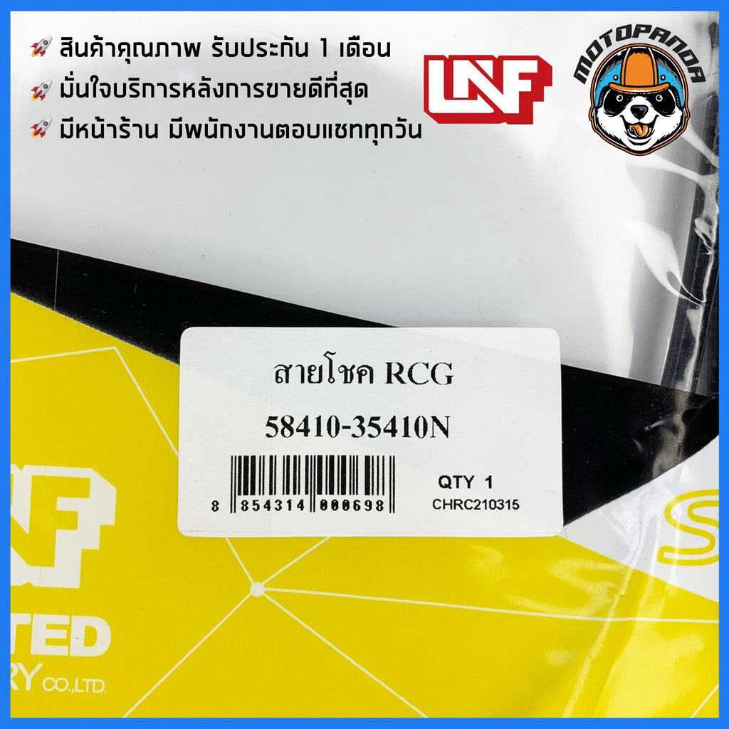 สายโช้ค SUZUKI RCG สำหรับรถมอเตอร์ไซค์ ตรงรุ่น ซูซูกิ RCG สายโชค ยี่ห้อ UNF สินค้าคุณภาพดี พร้อมส่ง