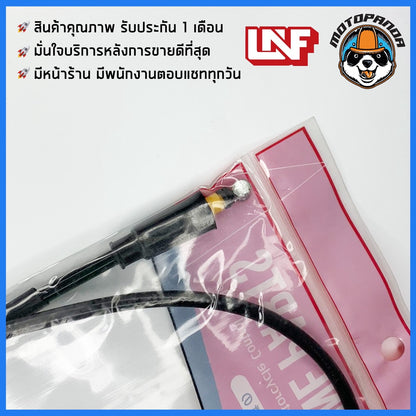 สายโช้ค HONDA SONIC สายโช๊ค สำหรับรถมอเตอร์ไซค์ ฮอนด้า โซนิค สายโชค ยี่ห้อ UNF สินค้าคุณภาพดี พร้อมส่ง
