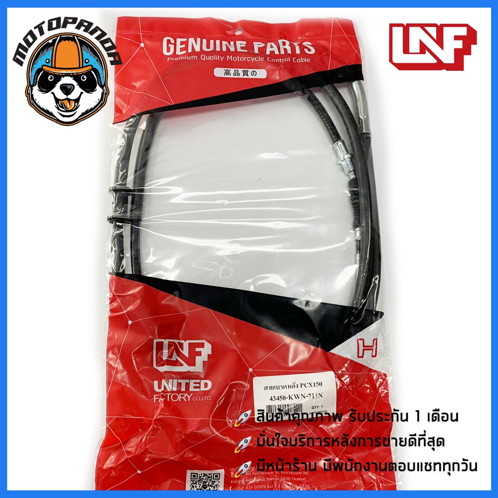 สายเบรคหลัง HONDA PCX 150 เบรคหลัง สำหรับมอเตอร์ไซค์ ฮอนด้า PCX150 ตรงรุ่น ยี่ห้อ UNF อย่างดี ถูกที่สุด พร้อมส่ง