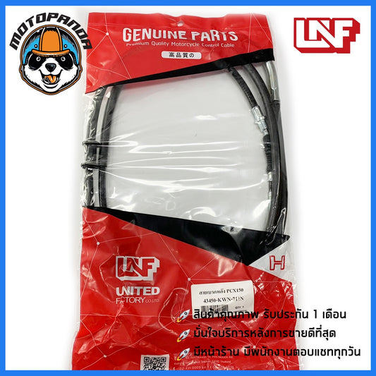 สายเบรคหลัง HONDA PCX 150 เบรคหลัง สำหรับมอเตอร์ไซค์ ฮอนด้า PCX150 ตรงรุ่น ยี่ห้อ UNF อย่างดี ถูกที่สุด พร้อมส่ง