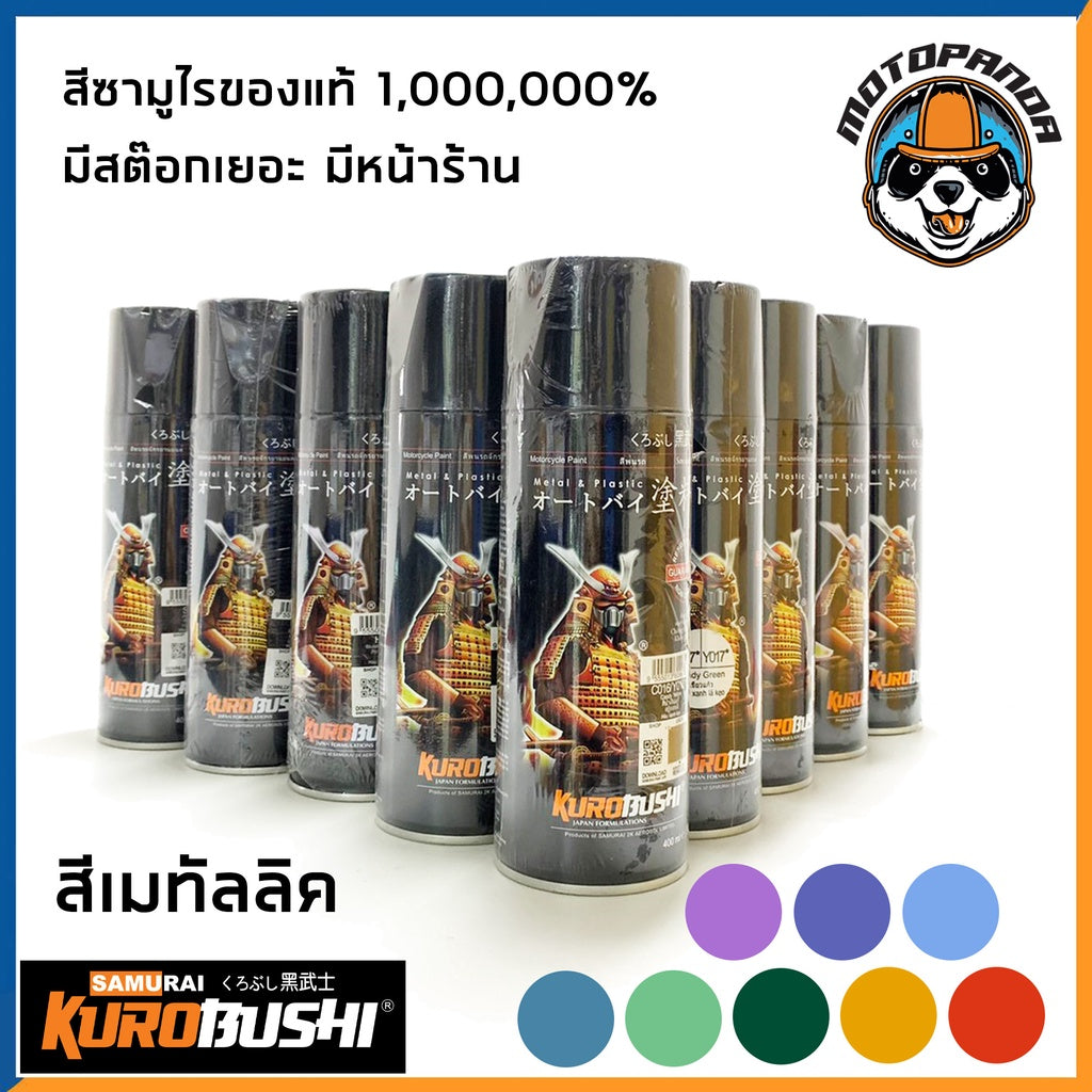 สีสเปรย์ สีพ่นรถ สีพ่นมอไซค์ ซามูไร SAMURAI สีเมทัลลิค/สี3มิติ T808 1144 1380 40/1123 1102 1108 64/1142 65/1143 80/1147