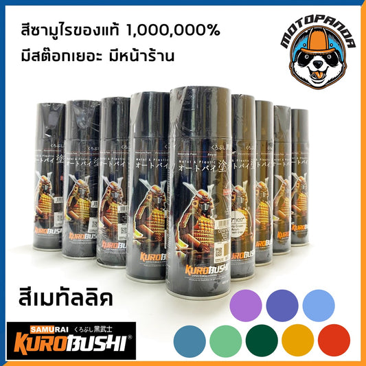 สีสเปรย์ สีพ่นรถ สีพ่นมอไซค์ ซามูไร SAMURAI สีเมทัลลิค/สี3มิติ T808 1144 1380 40/1123 1102 1108 64/1142 65/1143 80/1147