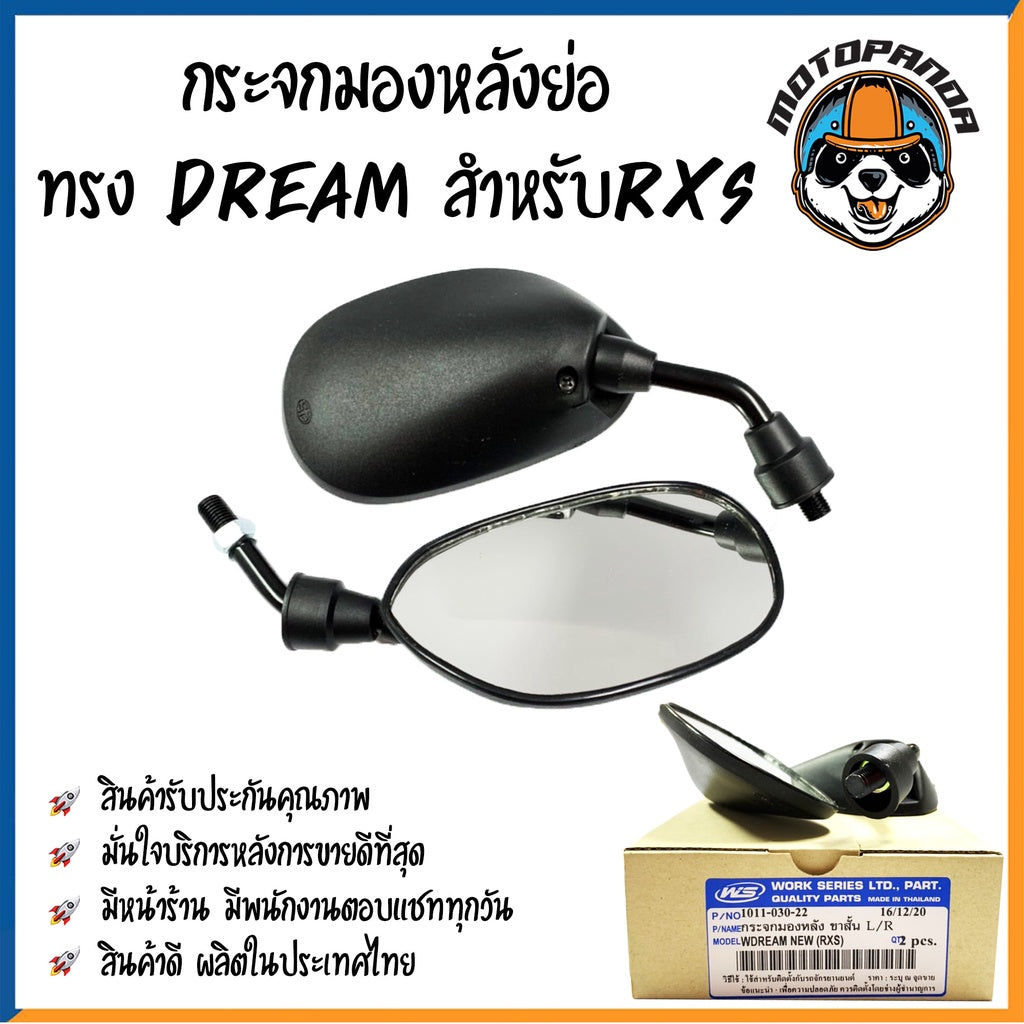 กระจกมอเตอร์ไซค์แบบย่อ รุ่นขาสั้น กระจกมองหลัง มองข้าง YAMAHA HONDA SUZUKI ตรงรุ่น