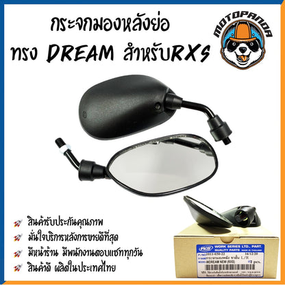 กระจกมอเตอร์ไซค์แบบย่อ รุ่นขาสั้น กระจกมองหลัง มองข้าง YAMAHA HONDA SUZUKI ตรงรุ่น