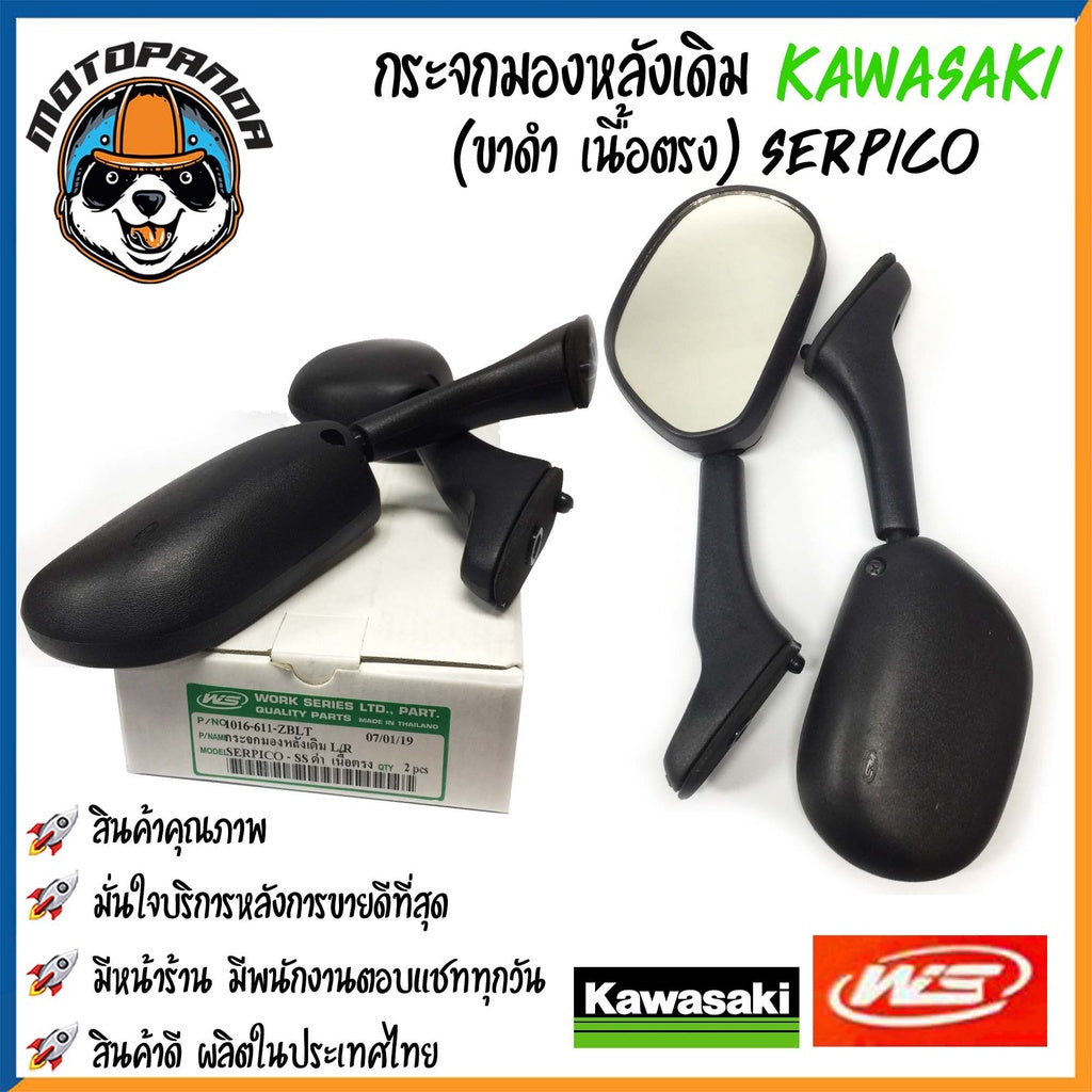 กระจกมอเตอร์ไซค์ กระจกมองข้าง มองหลัง KAWASAKI ตรงรุ่น