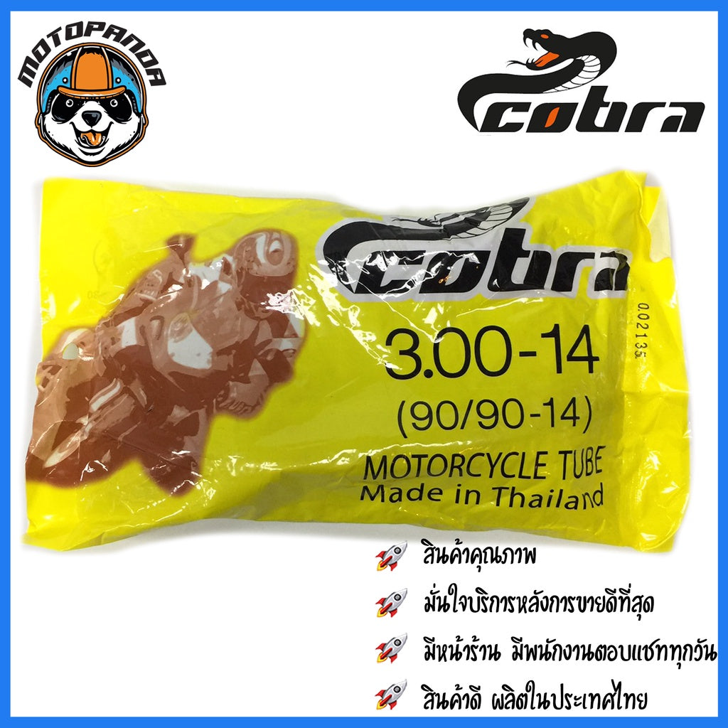ยางใน ยี่ห้อ COBRA สำหรับล้อขอบ 14 และ 17 200-17 225-17 250-17 275-17 250-14 275-14 300-14 ยางในรถ มอเตอร์ไซค์ พร้อมส่ง