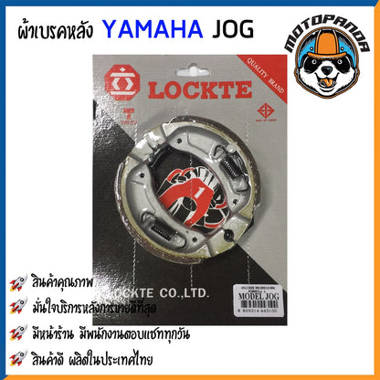 ผ้าก้าม ผ้าเบรคหลัง YAMAHA MIO-125 NOUVO FINO TTX GT125 JOG DT100 RXZ100 A100 Y80 เบรคหลัง ตรงรุ่น ยามาฮ่า LOCKTE
