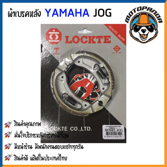 ผ้าก้าม ผ้าเบรคหลัง YAMAHA MIO-125 NOUVO FINO TTX GT125 JOG DT100 RXZ100 A100 Y80 เบรคหลัง ตรงรุ่น ยามาฮ่า LOCKTE