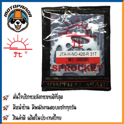 สเตอร์หลัง พระอาทิตย์ แท้ HONDA NOVA TENA SONIC LS BEAT ขนาด 428 ตรงรุ่น ฮอนด้า โนวา เทน่า โซนิค แดช เสตอร์หลัง จอมไทย