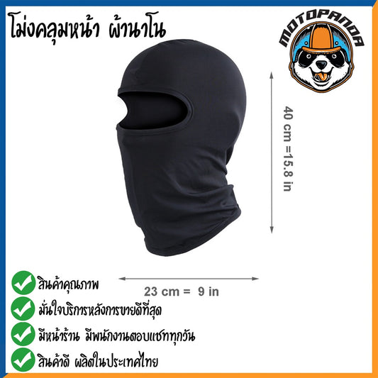 โม่ง โม่งขี่มอไซค์ หน้ากากมอเตอร์ไซค์  กันแดด กันฝุ่น กันลม กันรังสีUV โม่งมอเตอร์ไซค์