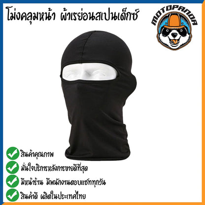 โม่ง โม่งขี่มอไซค์ หน้ากากมอเตอร์ไซค์  กันแดด กันฝุ่น กันลม กันรังสีUV โม่งมอเตอร์ไซค์