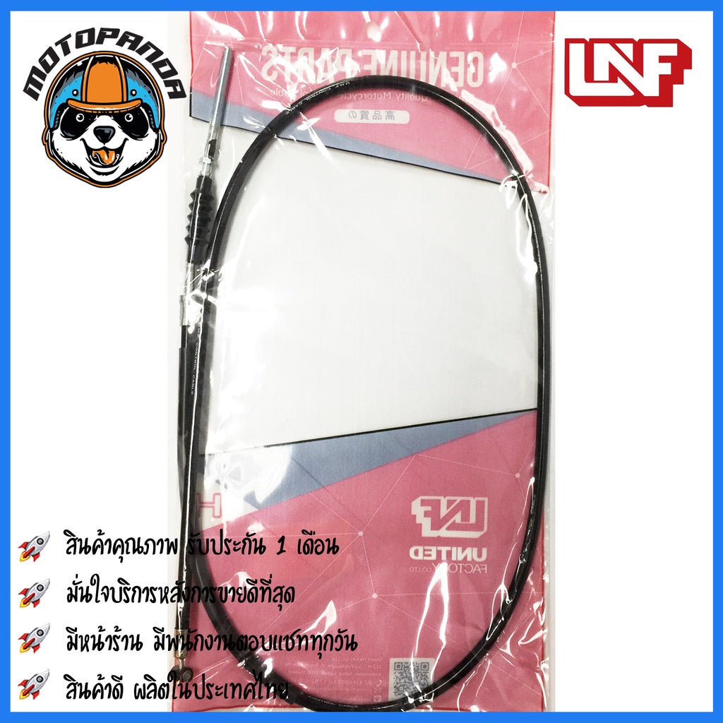 สายเบรคหน้า HONDA CG JX110 125 มอเตอร์ไซค์ตรงรุ่น ฮอนด้า CG JX110 125 ยี่ห้อ UNF สินค้าคุณภาพดี