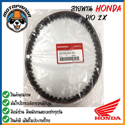 สายพานรถมอเตอร์ไซค์ Honda รุ่น CLICK SCOOPY DIO DJ1 ZOOMER-X สายพานรถ สายพานตรงรุ่น สายพาน ฮอนด้า สินค้าคุณภาพ พร้อมส่ง
