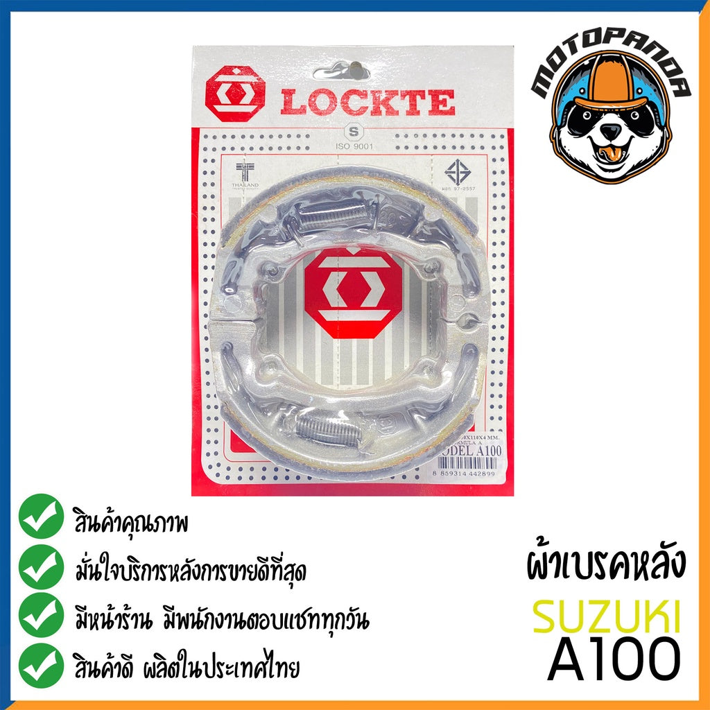 ผ้าก้าม ผ้าเบรคหลัง SUZUKI NEX LET'S เบรคหลัง KAWASAKI GTO สำหรับมอเตอร์ไซค์ ซูซูกิ คาวาซากิ LOCKTE สินค้าคุณภาพดี