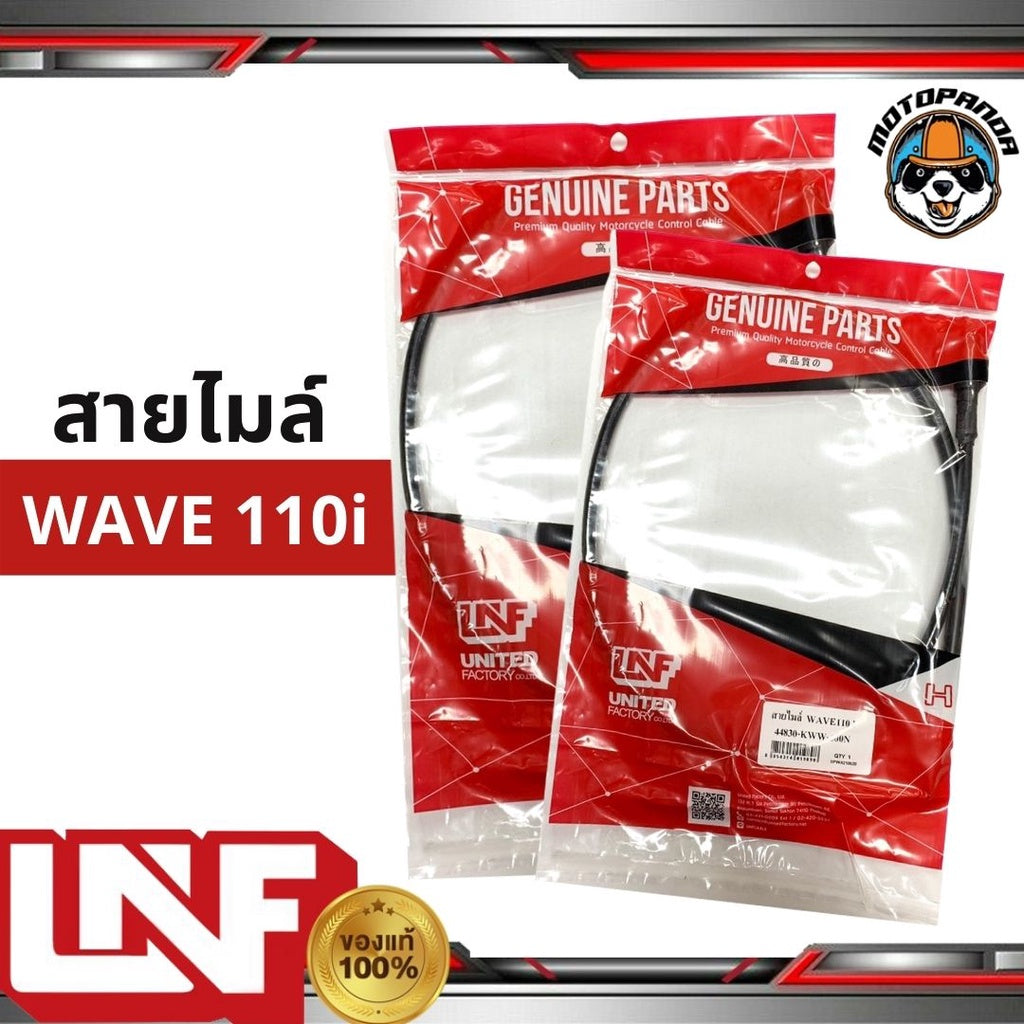 สายไมล์ HONDA ทุกรุ่น ไมล์รถ สำหรับมอเตอร์ไซค์ ตรงรุ่น ฮอนด้า ยี่ห้อ UNF สินค้าคุณภาพดี พร้อมส่ง