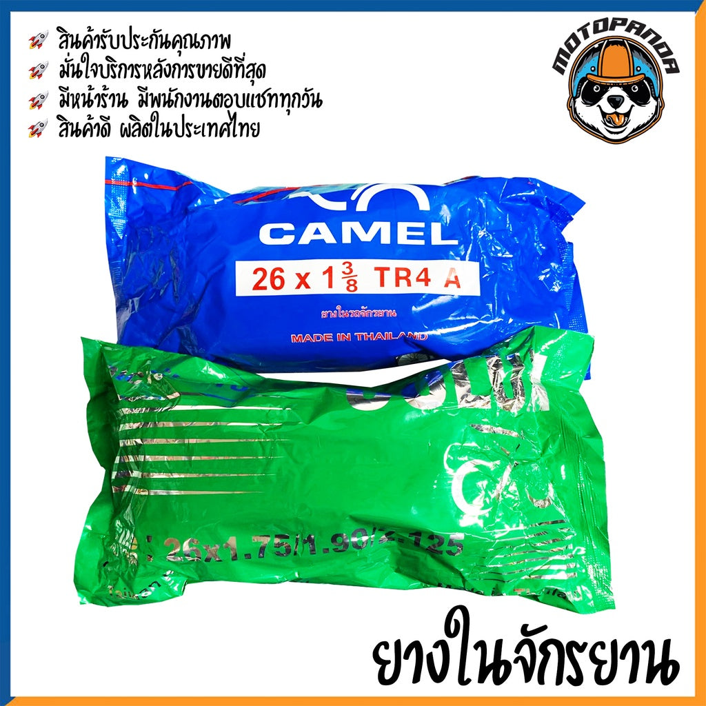 ยางในจักรยาน ยี่ห้อ COLUN,CAMEL 26x1 3/8 / 26x1.75 1.90 2.125 ถูกที่สุด ยางใน สำหรับจักรยาน คุณภาพดี พร้อมส่ง