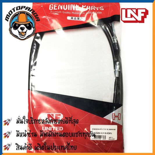 สายเบรคหลัง HONDA CLICK (COMBINE) แบรนด์ UNF ตรงรุ่น สินค้าคุณภาพ พร้อมส่ง