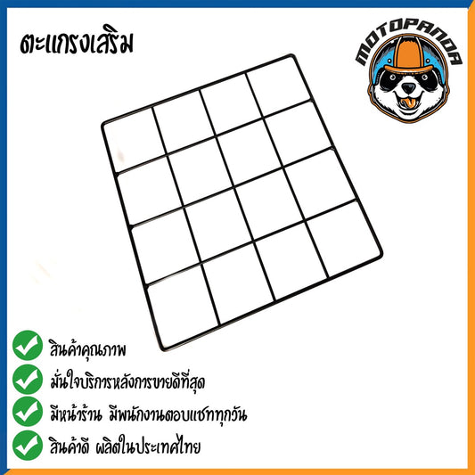 ตะแกรง แร็คท้าย ตะแกรงเสริมแร็คท้าย เหล็กเสริมแร็คท้าย เหล็กหนามาก สินค้ามีคุณภาพ พร้อมส่ง