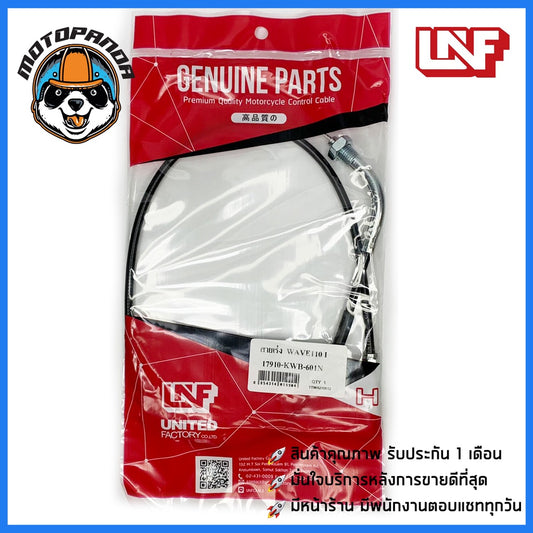 สายเร่ง HONDA WAVE 110I สายเร่งสำหรับมอเตอร์ไซค์ ตรงรุ่น ฮอนด้า เวฟ110i ยี่ห้อ UNF สินค้าพร้อมส่ง