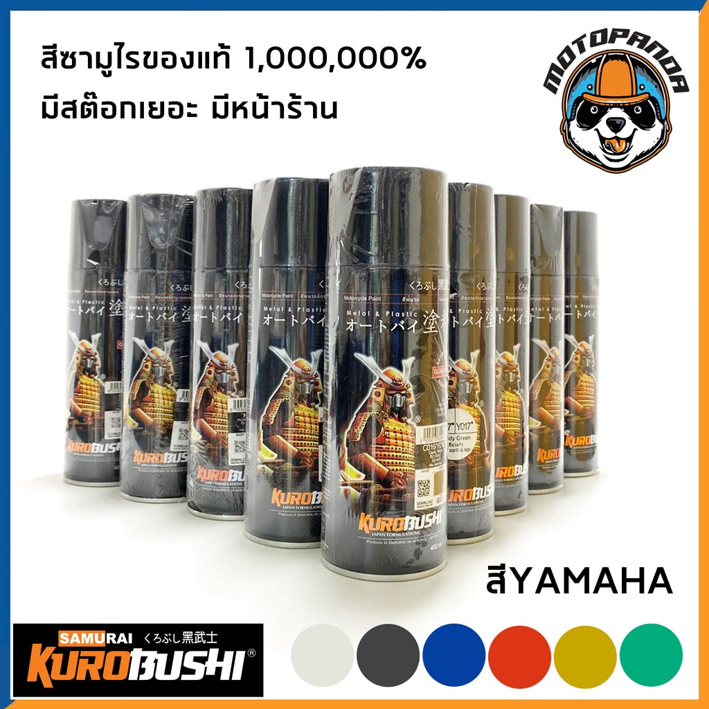 สีสเปรย์ซามูไร สำหรับมอเตอร์ไซค์ YAMAHA Y017 Y016 Y139 Y3 Y81 1108 แบรด์ SAMURAI แท้ 100%