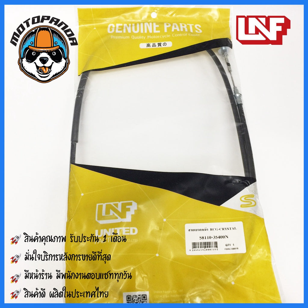 สายเบรคหน้า SUZUKI RCG - CRYSTAL เบรคหน้า สำหรับมอเตอร์ไซค์ ซูซูกิ RCG คริสตัล ตรงรุ่น ยี่ห้อ UNF อย่างดี พร้อมส่ง