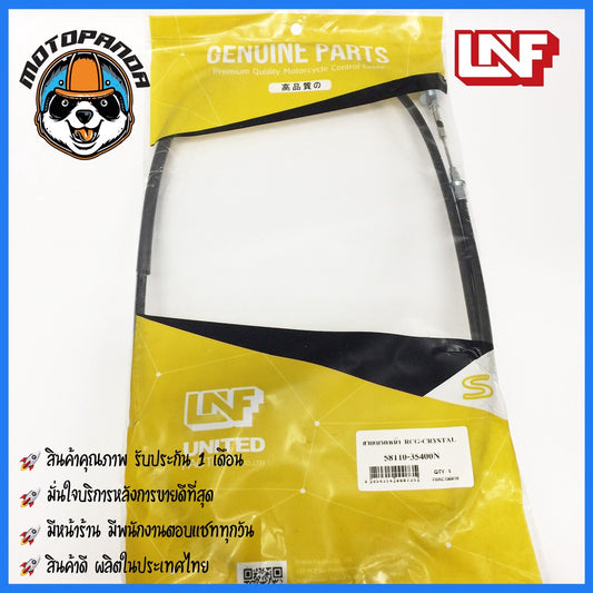 สายเบรคหน้า SUZUKI RCG - CRYSTAL เบรคหน้า สำหรับมอเตอร์ไซค์ ซูซูกิ RCG คริสตัล ตรงรุ่น ยี่ห้อ UNF อย่างดี พร้อมส่ง