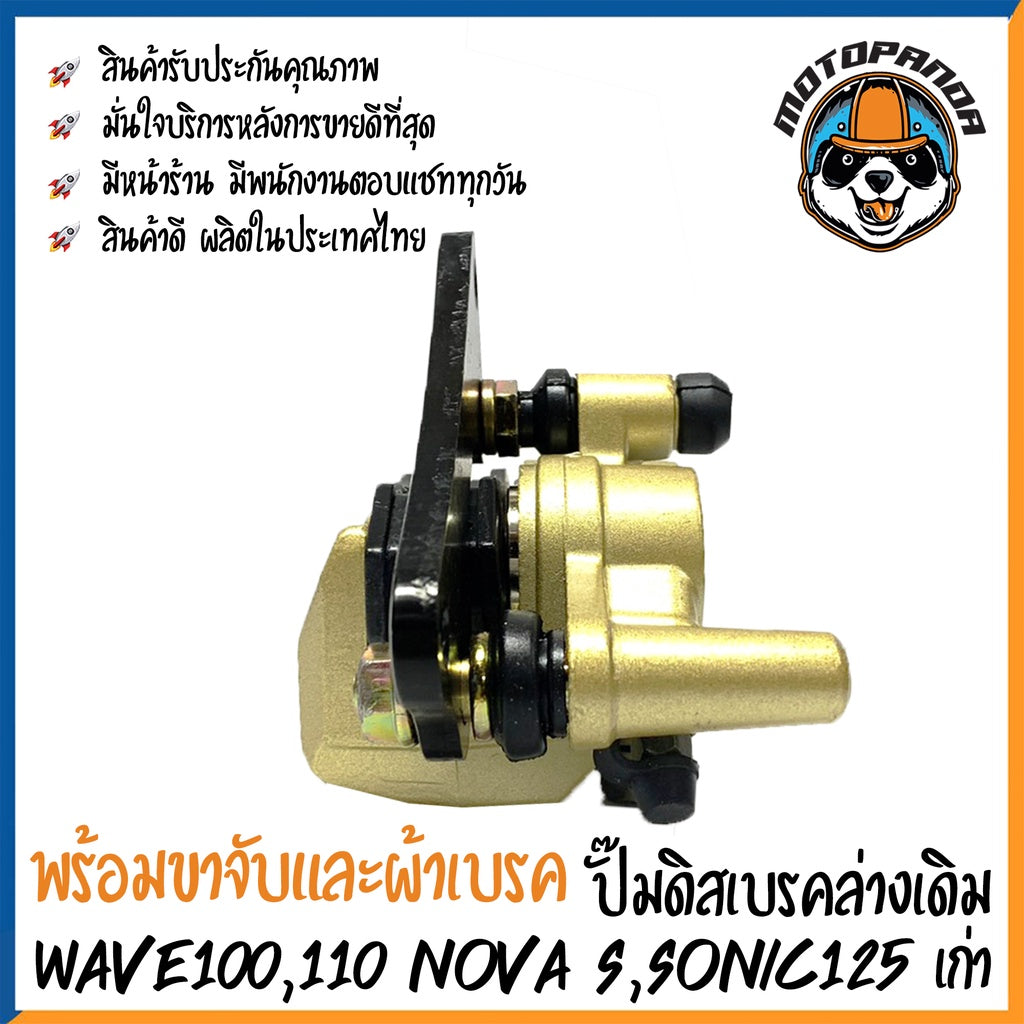 ปั๊มดิสเบรคล่างเดิม Wave100 Wave110 Nova S Sonic125 เก่า เวฟ100 เวฟ110 โนวา โซนิค ปั้มเดิม ปั้มล่างเดิม DKK สินค้าคุณภาพ