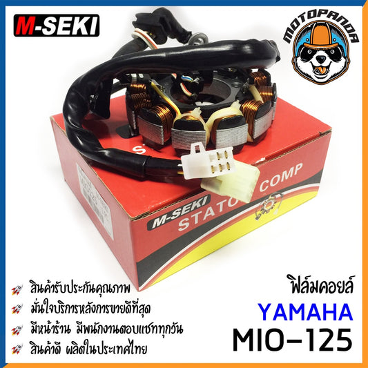 ฟิลคอยล์YAMAHA MIO-125 MIO-MX  มัดไฟ มัดข้าวต้ม  ขดลวดจานไฟฟิล์มคอย ยามาฮ่า มีโอ125 มีโอMX ตรงรุ่น M-SEKI สินค้าคุณภาพ