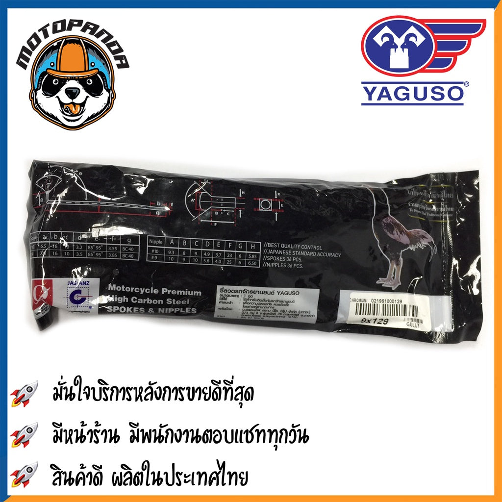 ซี่ลวดรถจักรยานยนต์ ซี่ลวดชุบ ซี่ลวด เบอร์ 9 ชุบโครเมี่ยม อย่างดี YAGUSO GULUI สินค้าคุณภาพ พร้อมส่ง